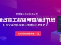 史上最全的“全过程工程咨询政策文件汇总”