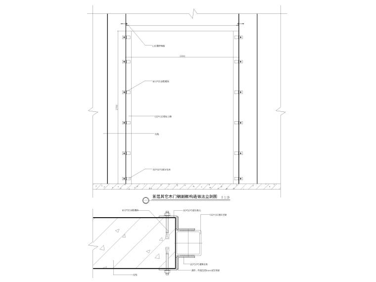 木门钢副框构造节点.jpg