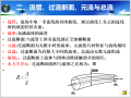 工程流体力学第3章流体运动学PPT(56页)