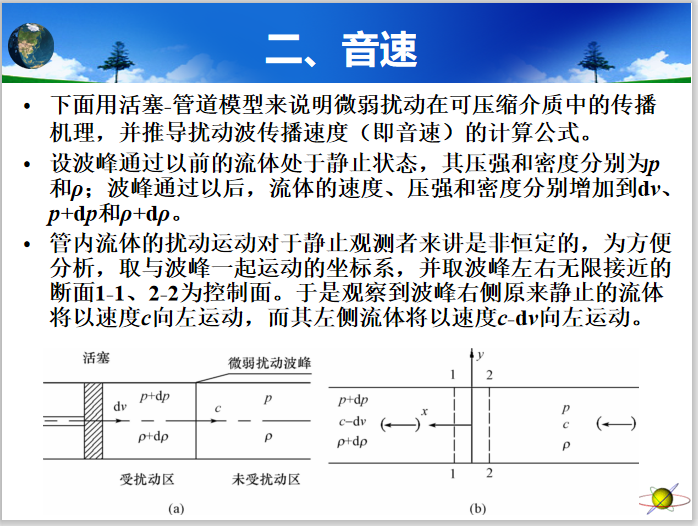 气体动力管道设计资料下载-工程流体力学第10章一元气体动力学基础