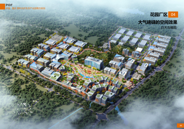 产业园概念规划素材资料下载-重庆塑料光纤生态产业园概念规划设计方案