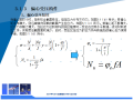 无筋构件的设计计算PPT（35页）