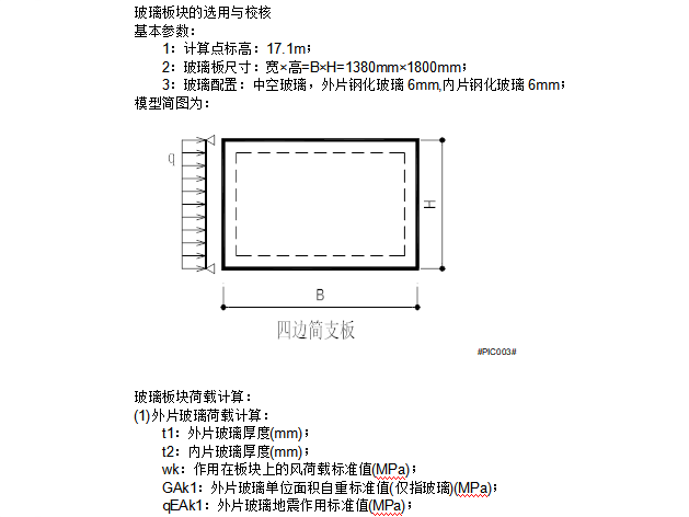 双幕墙结构资料下载-7.2米双支点明框玻璃幕墙计算书