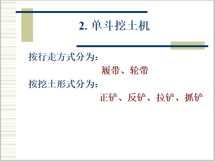 土方回填讲义资料下载-土木工程施工课件1.5_6土方回填机械化施工