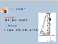 土木工程施工课件2.1地基处理培训PPT