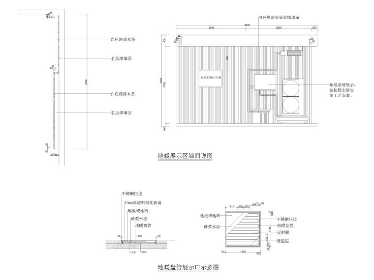 地暖展示区墙面详图.jpg