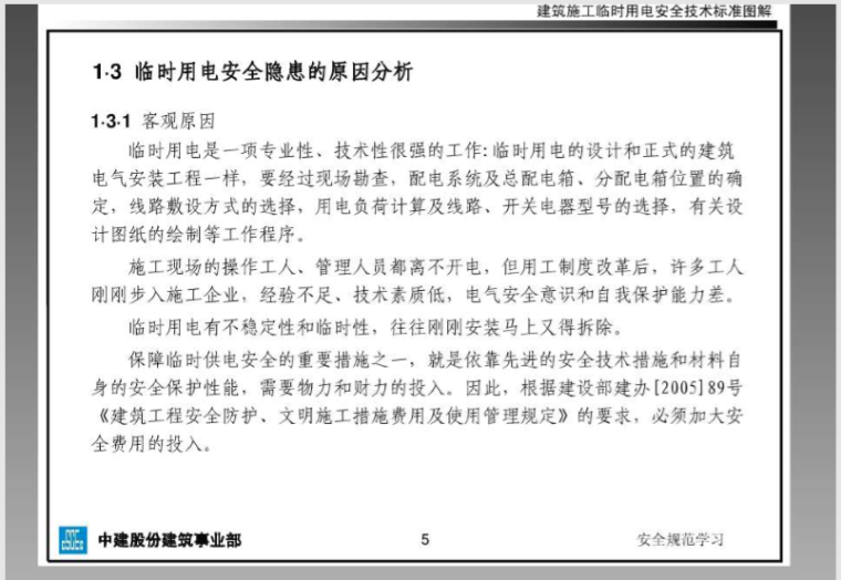 施工现场技术工作资料下载-图文并茂！施工现场临时用电安全技术