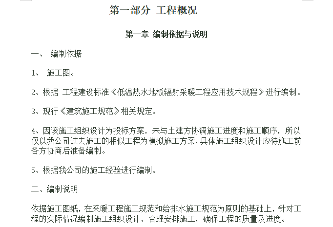 学生公寓楼建筑结构图资料下载-外国语职业学院学生公寓楼地暖工程施工方案