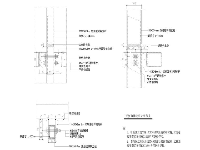 铝单板安装cad节点图资料下载-幕墙立柱安装节点图（CAD）