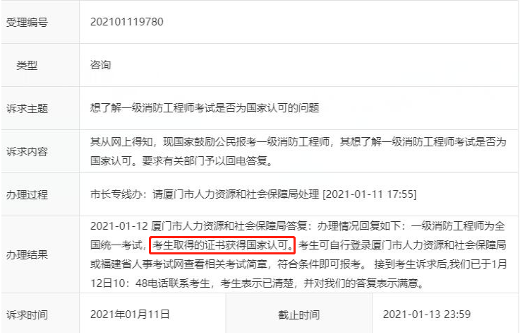 消防工程师考试考试资料下载-一级消防工程师考试是否为国家认可？