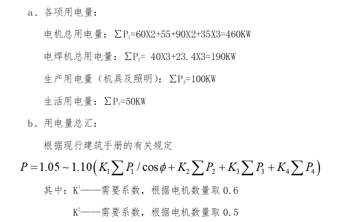 [一键下载]10套临时用电施工方案合集-[重庆]设计研发大厦临时用电施工方案_3