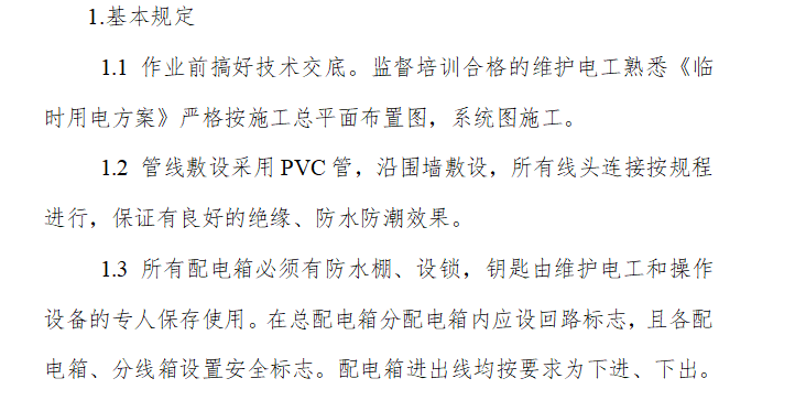 [一键下载]10套临时用电施工方案合集-[重庆]设计研发大厦临时用电施工方案_6