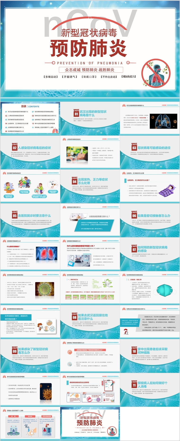 新冠肺炎专项方案资料下载-59款预防新型冠状病毒肺炎PPT免费下载