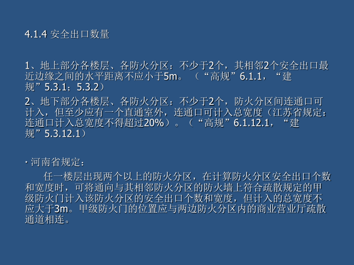 大型商业建筑消防设计讲义资料6.png