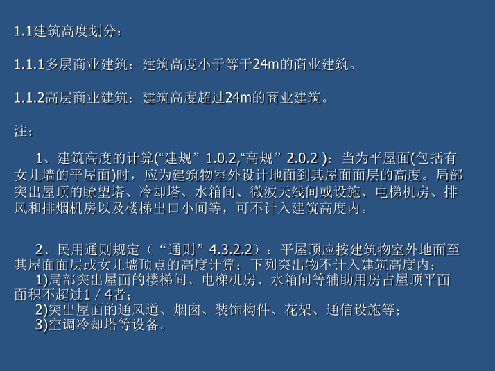 大型商业建筑消防设计讲义资料1.png