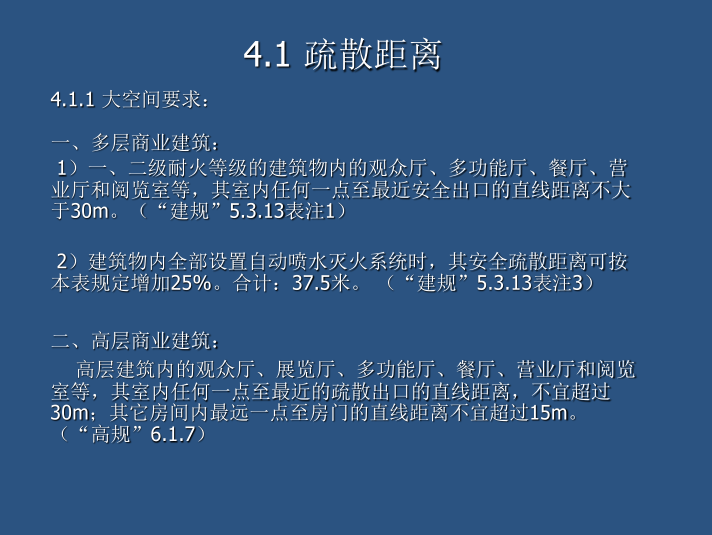 大型商业建筑消防设计讲义资料5.png