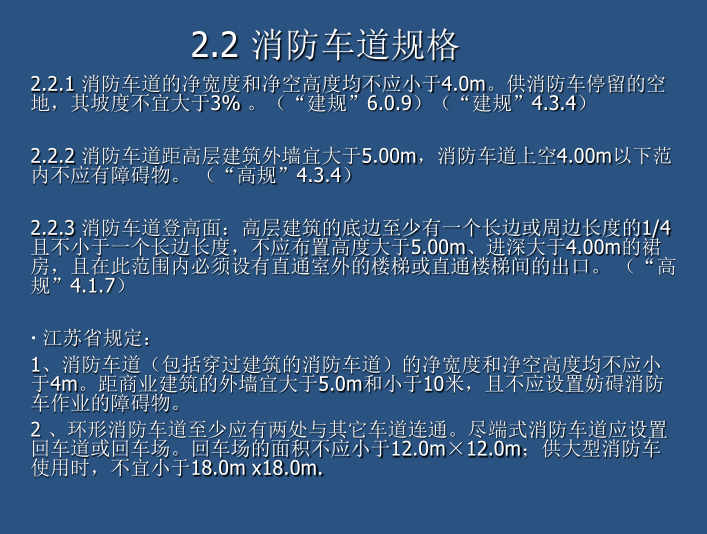 大型商业建筑消防设计讲义资料2.png