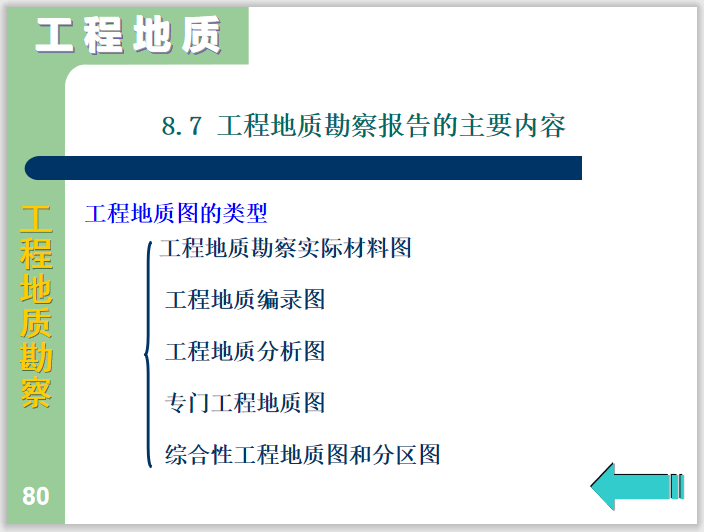 工程地质图的类型.png