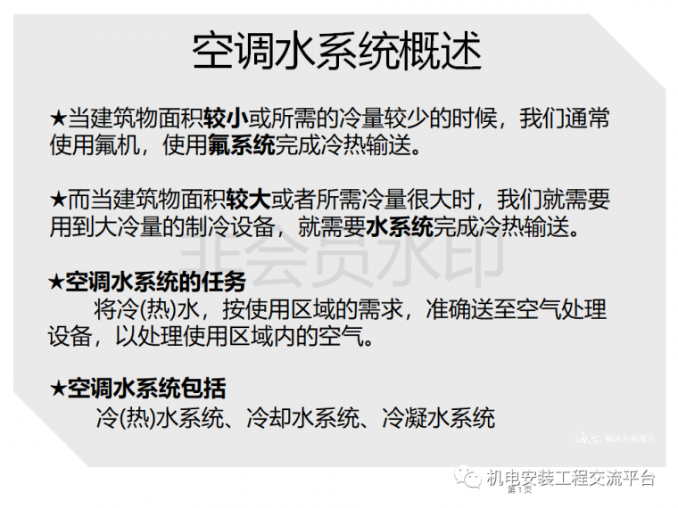 空调水系统选型步骤图文资料下载-空调水系统选型步骤图文详解