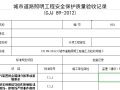 城市道路照明工程质量验收记录