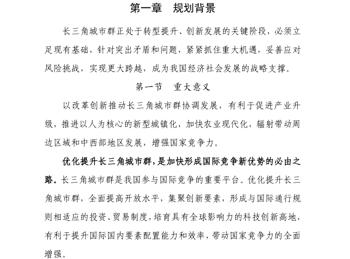 长江三角洲地区地下水资源与地质灾害调查评价资料下载-长江三角洲城市群发展规划-57p