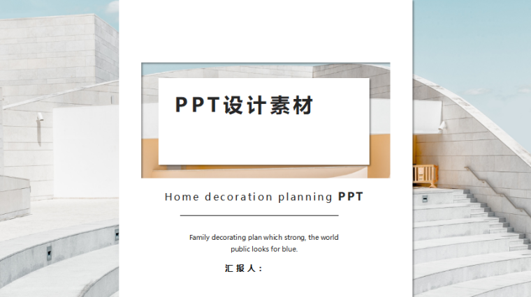 家居方案ppt资料下载-5套现代简约家居设计PPT模板下载（1）