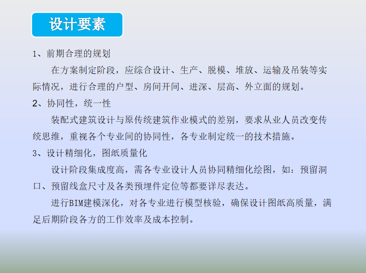 工业化装配式建筑设计及施工详解讲义4.png