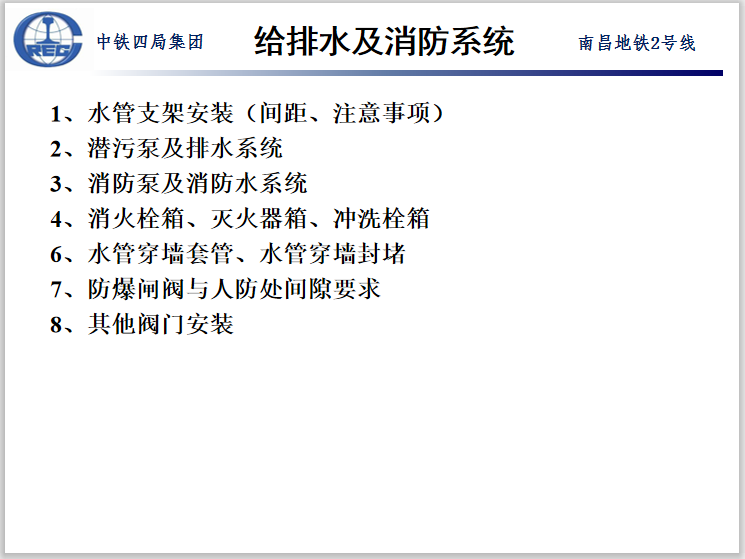 中铁施工工艺标准资料下载-中铁_给排水及消防系统施工工艺做法PPT 