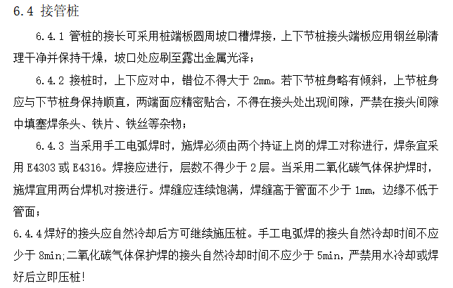 预制桩跑桩施工工艺资料下载-知名企业静压预制桩施工工艺质控标准