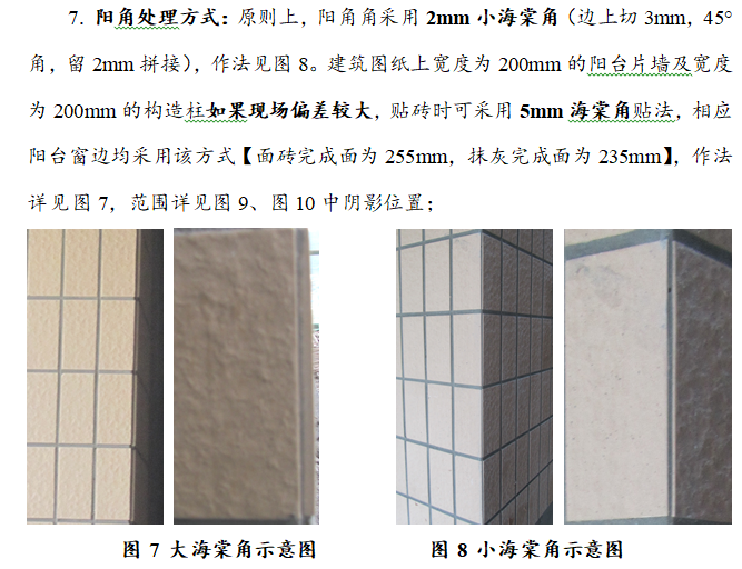 阳角处理方式.png
