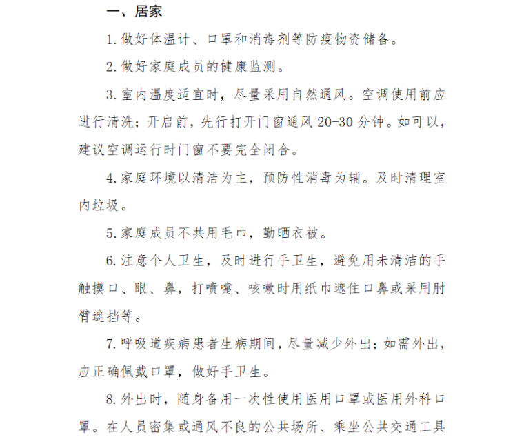 建筑工地新冠肺炎防控方案资料下载-低风险地区新冠肺炎疫情常态化防控相关防护