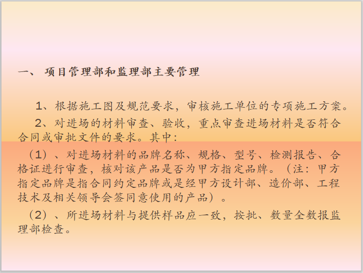 通风与空调安装工程质量控制要点资料下载-给排水安装工程质量控制要点PPT