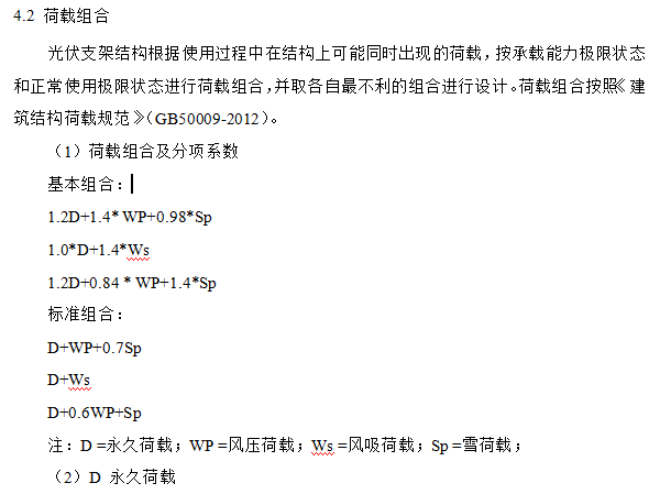 荷载组合.png