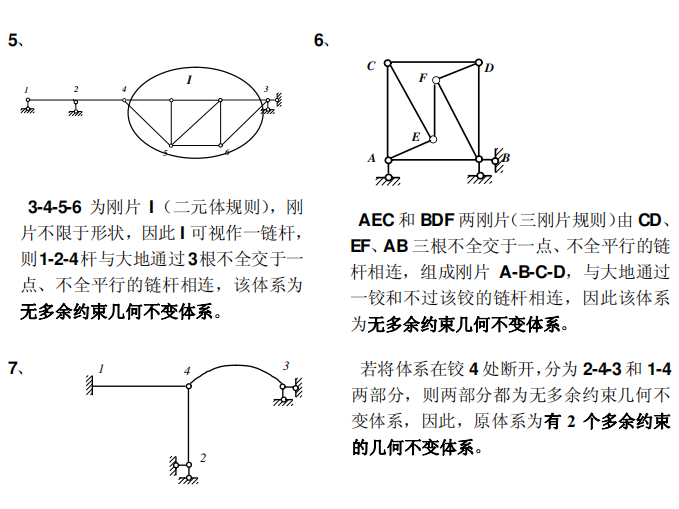结构力学拱结构例题资料下载-结构力学经典习题PDF（65页）