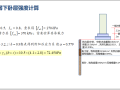 基础工程学刚性浅基础的验算示例PPT(33页)