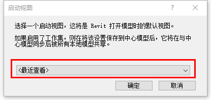 在Revit中启动视图的设置_2