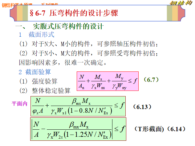 压弯构件的设计步骤.png