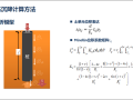 基础工程学桩基沉降理论培训PPT(12页)