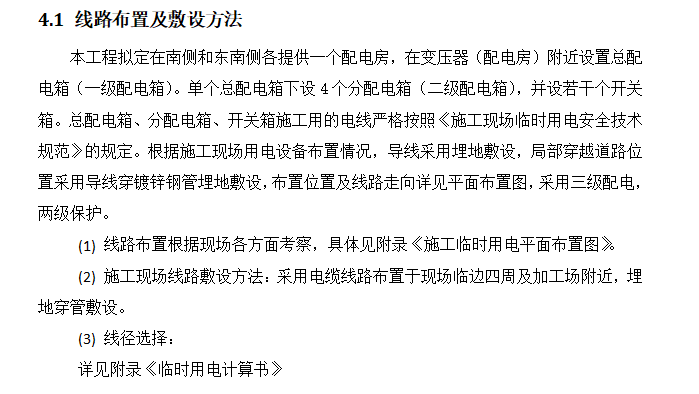 2线路布置及敷设方法.png