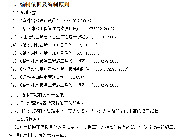 给水工程涂朔钢管施工方案资料下载-市政道路给水工程施工方案