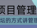 现代项目管理都有哪些特点？