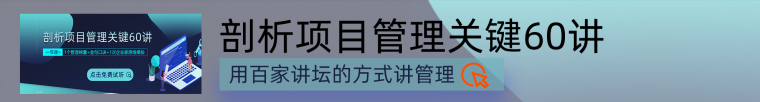 装修管理清单资料下载-工程项目管理157个重要时间节点清单