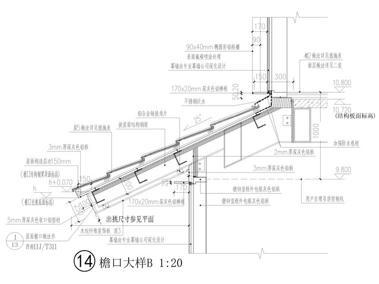 簷口大樣,吊頂大樣,樓層層間大樣,吊頂局部大樣,出風口大樣,屋面節點