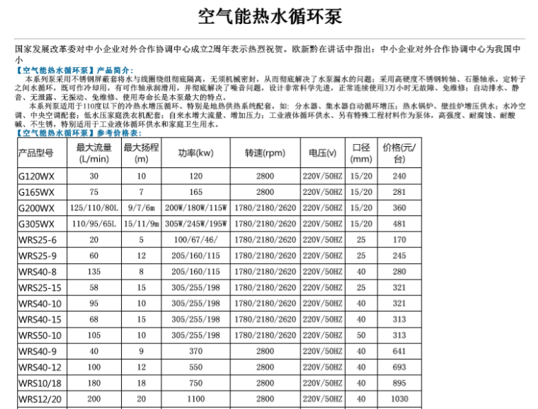 冷冻水循环泵的安装资料下载-空气能热水循环泵 