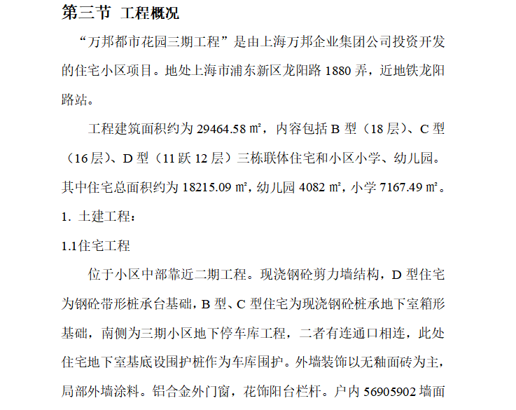 住宅小区室外管线布置资料下载-中建_住宅小区施工组织设计施工方案