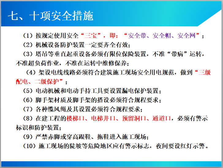 新入场施工人员安全教育培训PPT-建筑施工新入职员工安全教育培训（95页）_5