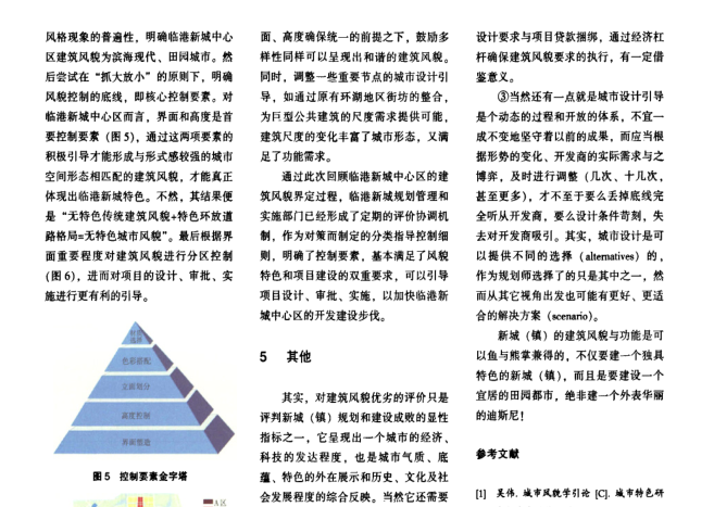 上海郊区新城镇建筑风貌评估的尝试_5
