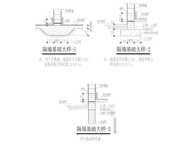 隔墙基础大样.jpg