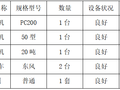 泵站拆除方案