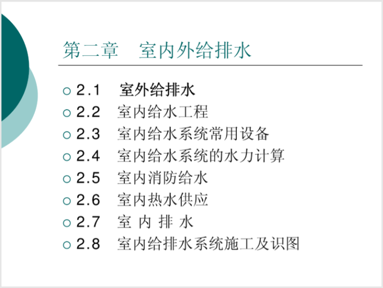 室内外消防合用系统资料下载-室内外给排水系统组成及管道布置